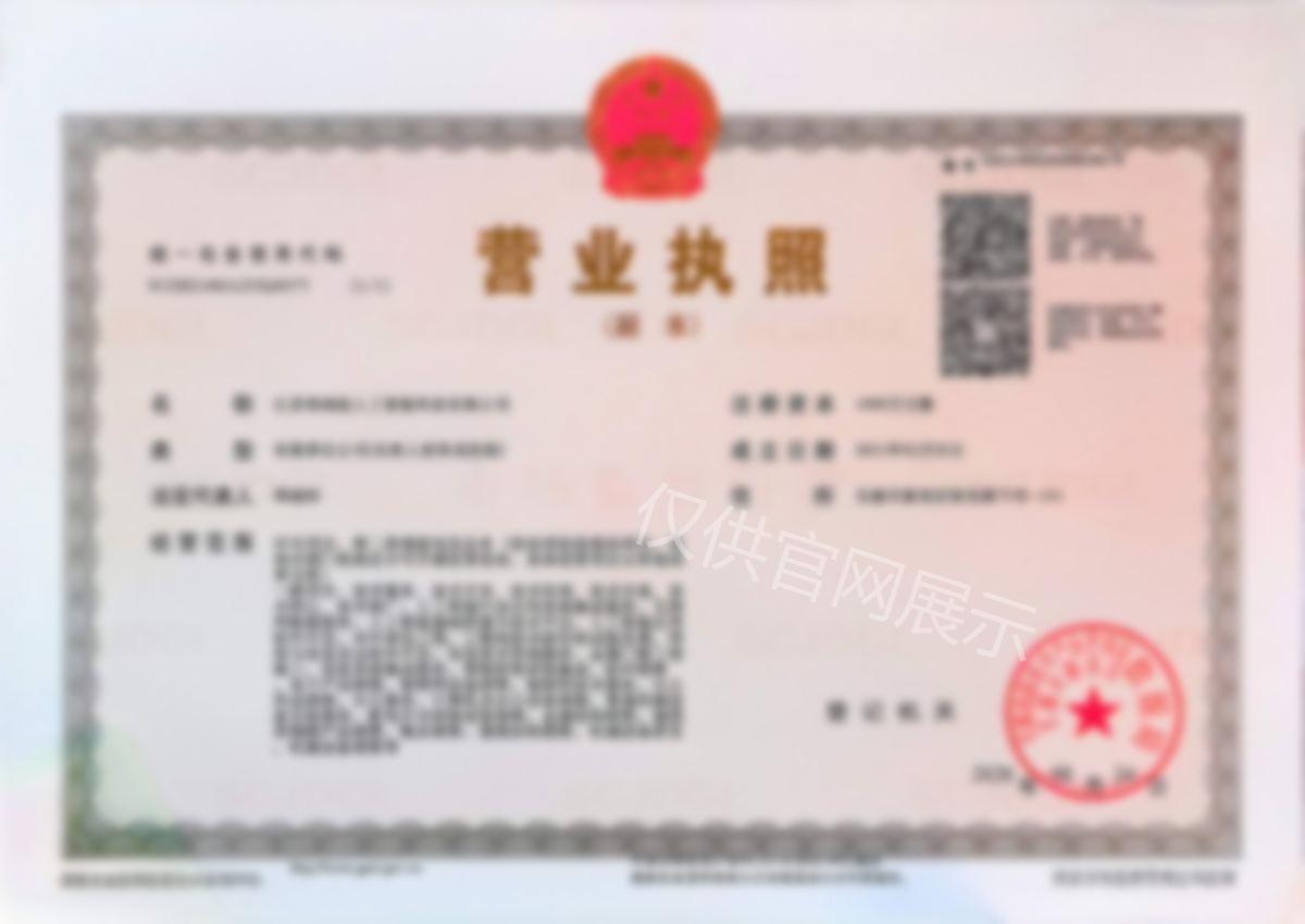江苏郑钱姐人工智能科技有限公司营业执照（模糊处理）